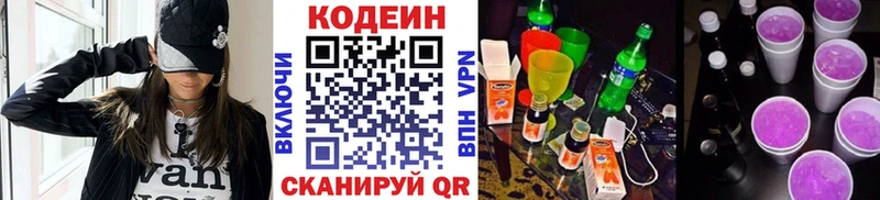 Кодеиновый сироп Lean напиток Lean (лин)  магазин  наркотиков  Новозыбков 